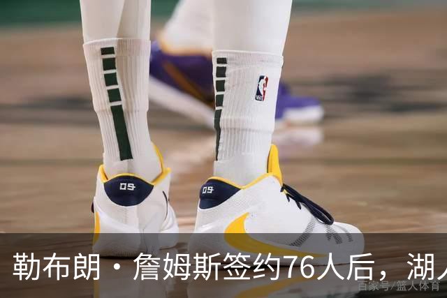勒布朗·詹姆斯签约76人后，湖人队卢卡·东契奇在健身房挥汗如雨